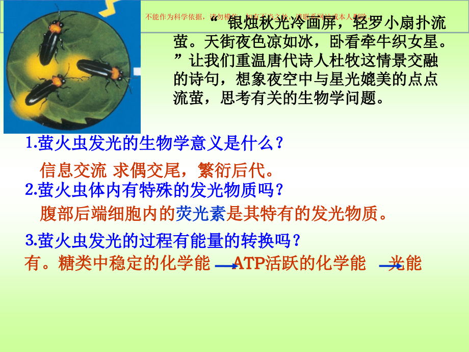 细胞的能量“通货”——ATP课件.ppt_第1页