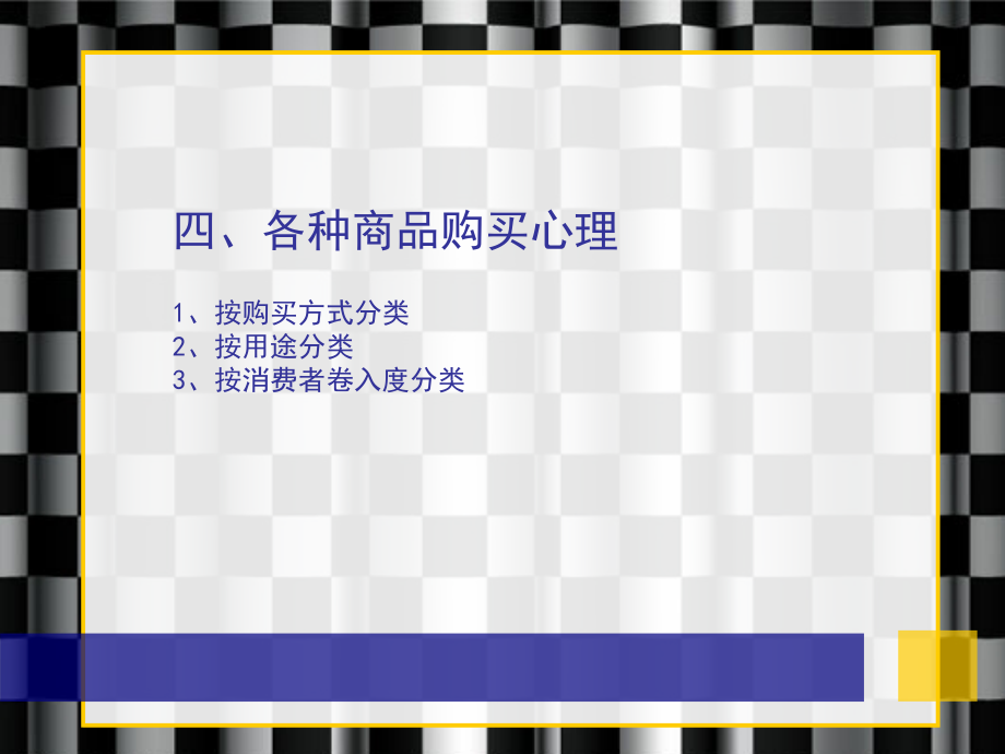 广告消费心理与行为.ppt_第2页