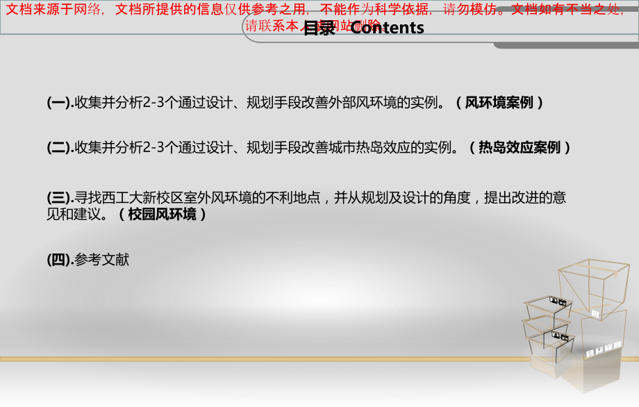 建筑和风环境的关系和案例分析专业知识讲座.ppt_第1页