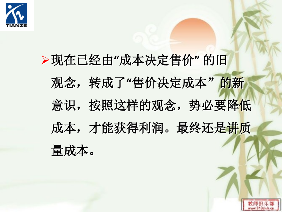 质量成本培训专业知识讲座.ppt_第2页