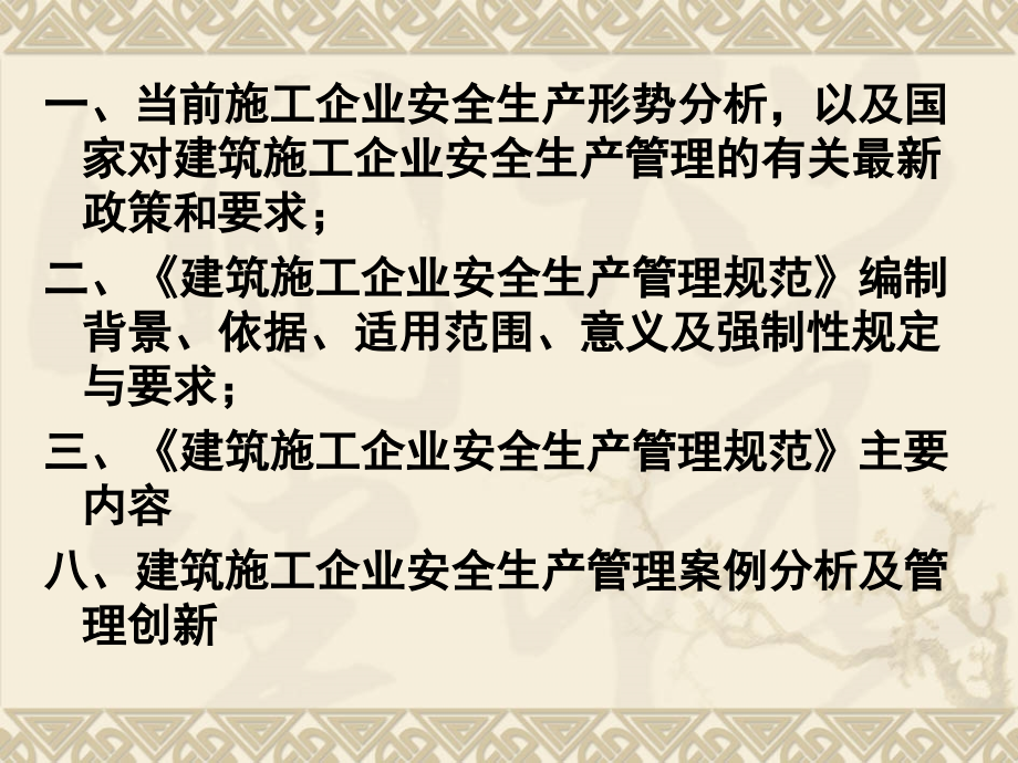 脚手架安全技术规范讲义.ppt_第2页