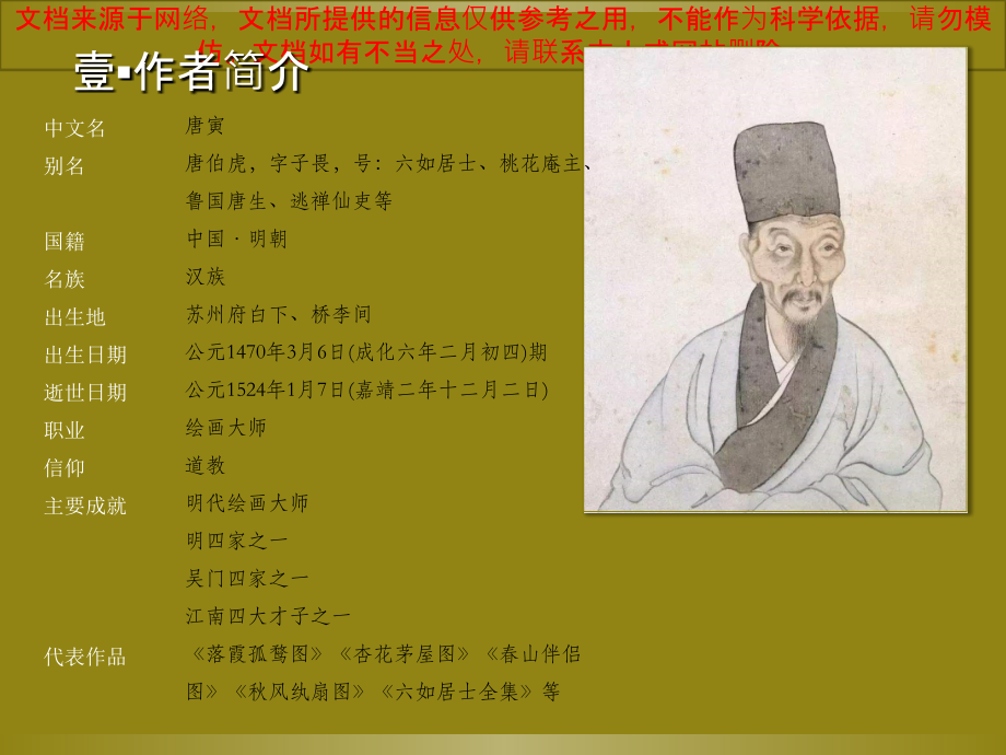 诗词赏析唐寅桃花庵歌专业知识讲座.ppt_第2页