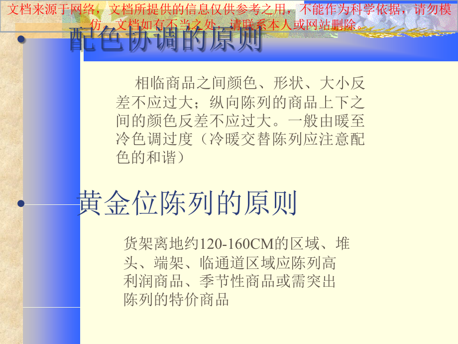 超市商品陈列原则专业知识讲座.ppt_第2页