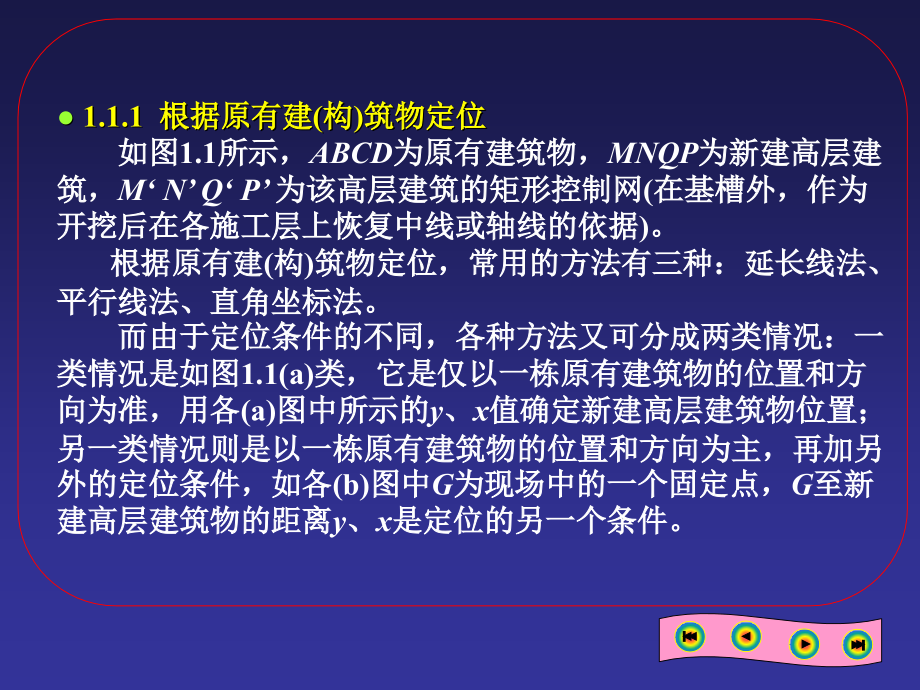 01高层建筑施工测量[1]专题培训课件.ppt_第2页