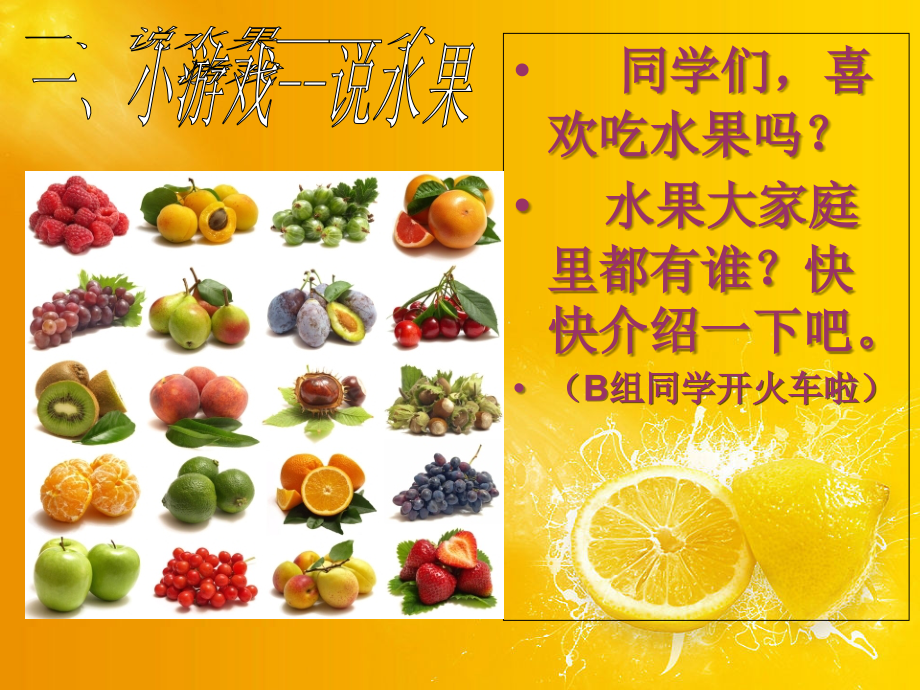六年级《水果拼盘》.ppt_第1页