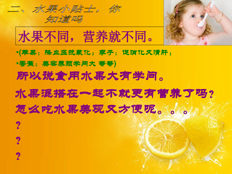 六年级《水果拼盘》.ppt_第2页