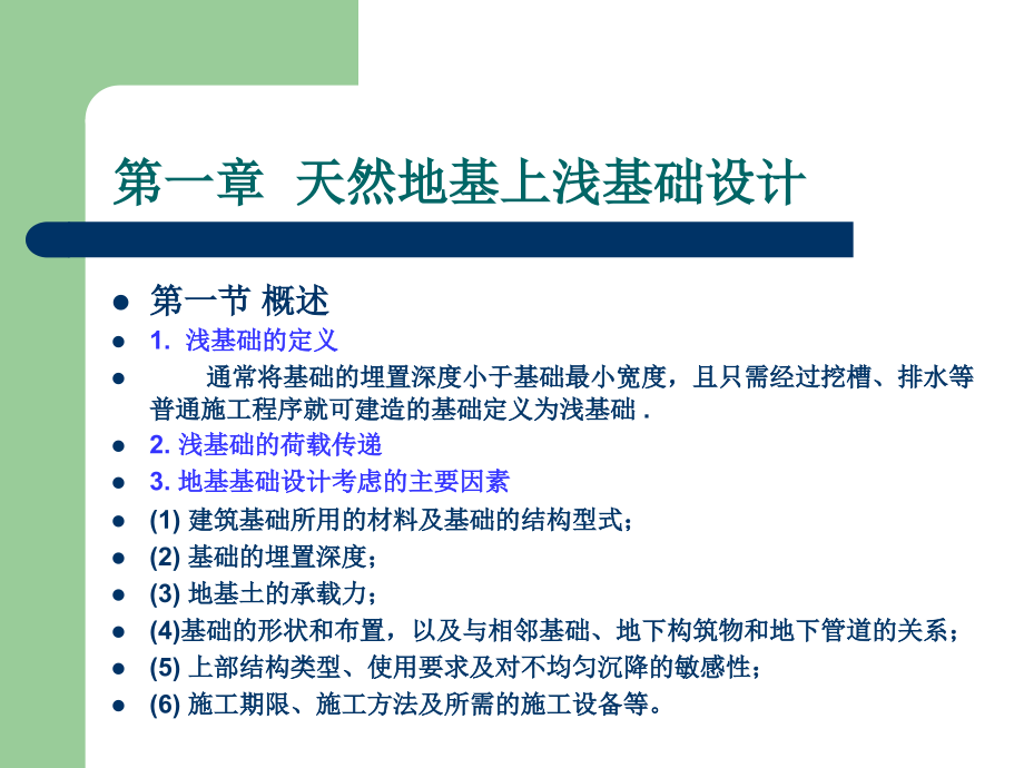 基础施工.ppt_第1页