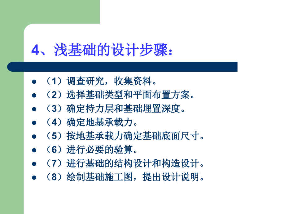 基础施工.ppt_第2页