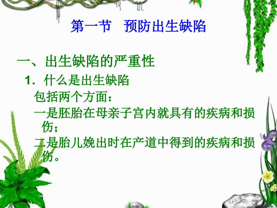 第五章--学前儿童常见病和传染病的预防.ppt_第2页