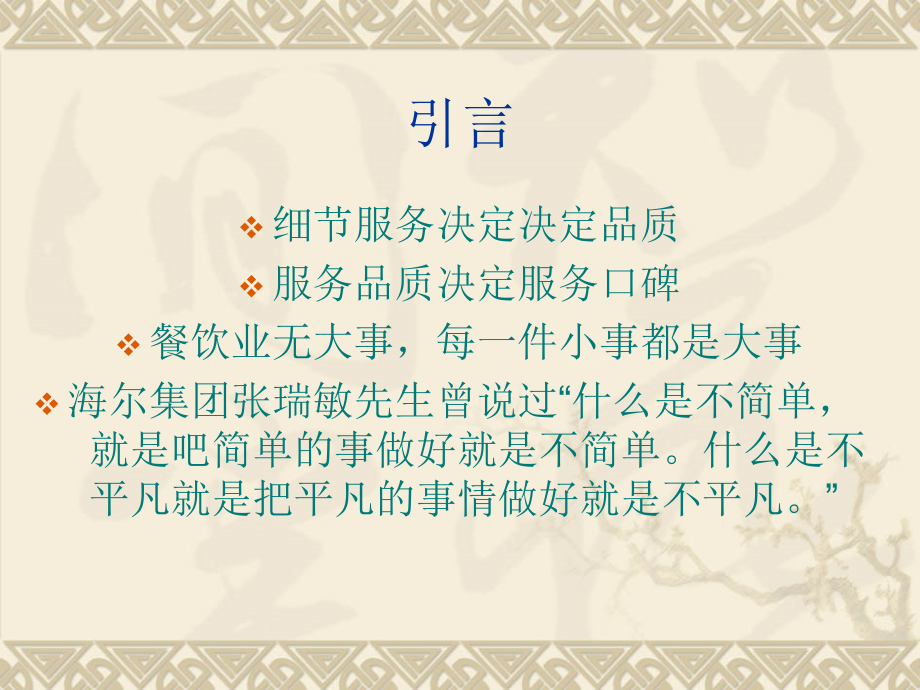 餐厅基础服务培训.ppt_第2页
