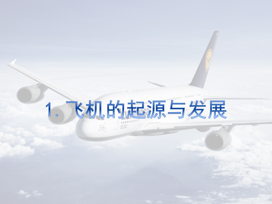 小学生飞机科普知识(00002)公开课课件.pptx_第2页