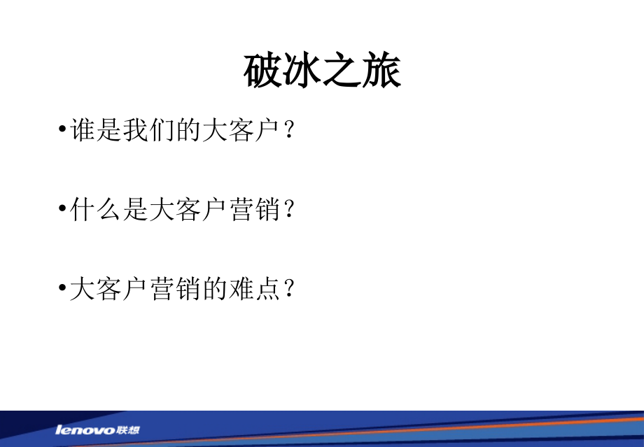 大客户销售培训课程.ppt_第2页