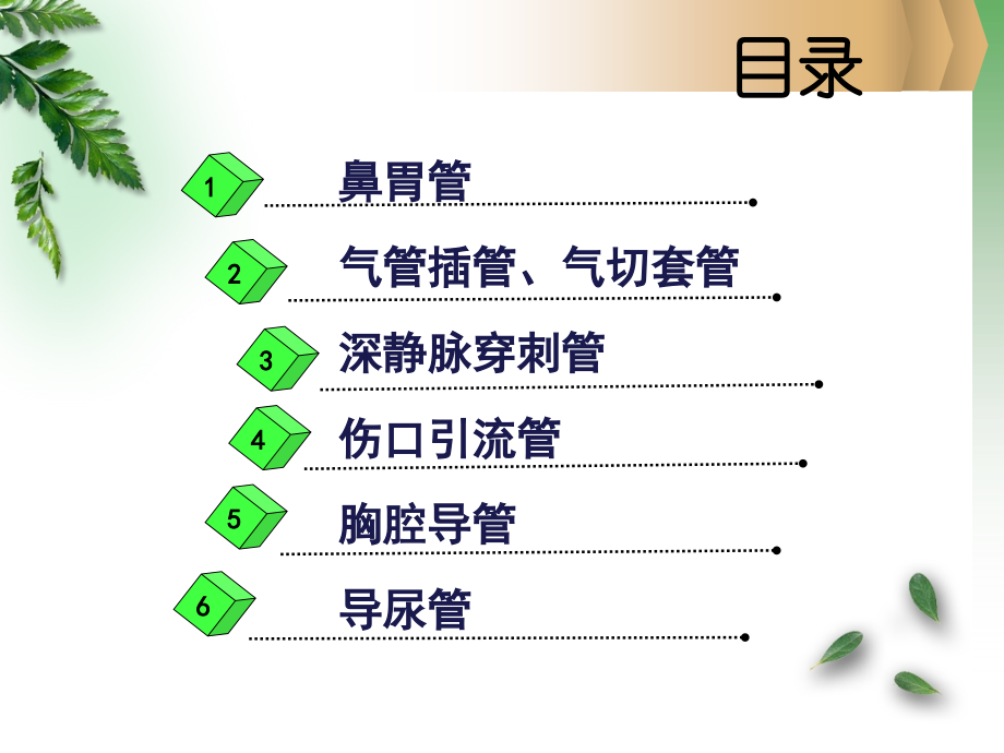 icu各类导管的护理-.ppt_第2页