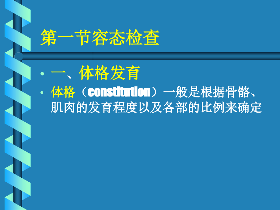 医学动物-一般临床检查.ppt_第2页