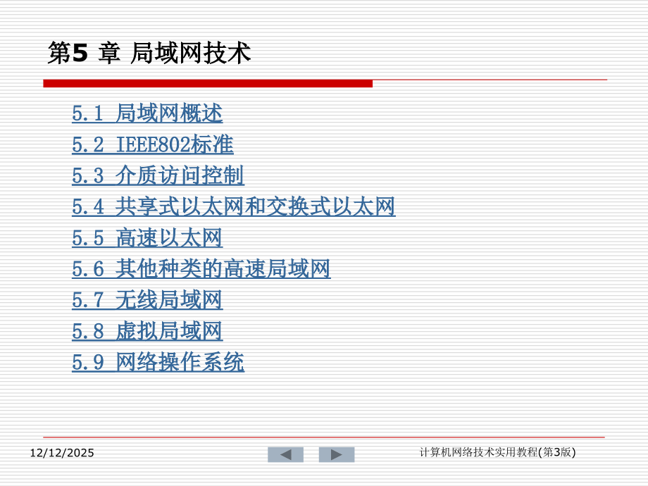 第5章局域网技术.ppt_第2页