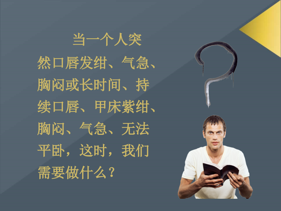 医学课件氧气吸入技术宣讲.ppt_第1页