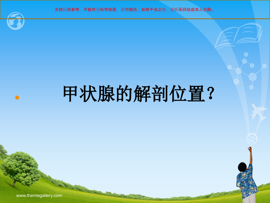 甲状腺功能亢进亢课件.ppt_第1页