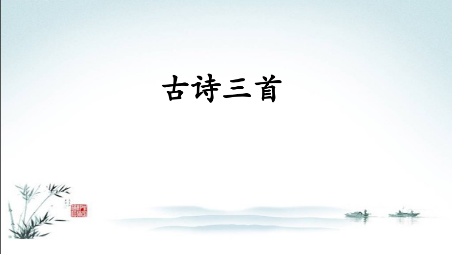 新部编版四年级语文下册全册完整课件.pptx_第2页