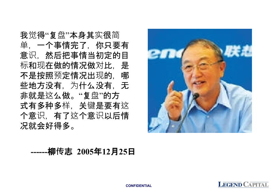 联想复盘.pptx_第2页