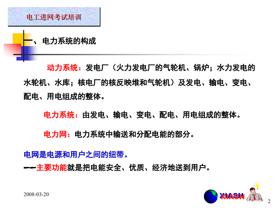 配电线路培训资料课件.ppt_第2页