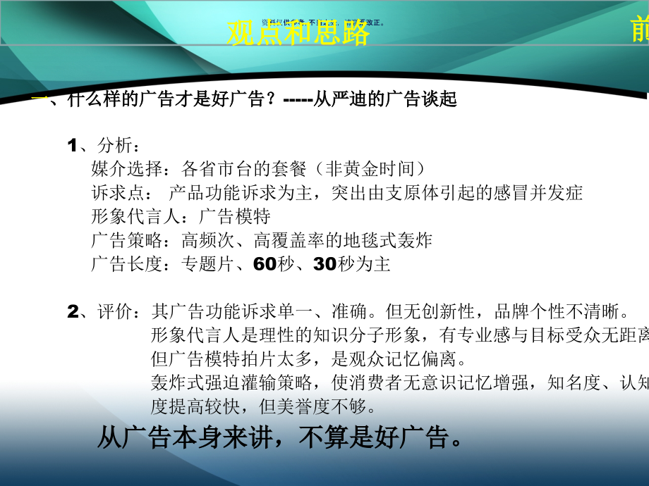 药品整合营销传播策划案.ppt_第1页