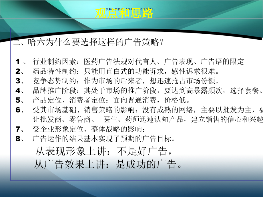 药品整合营销传播策划案.ppt_第2页