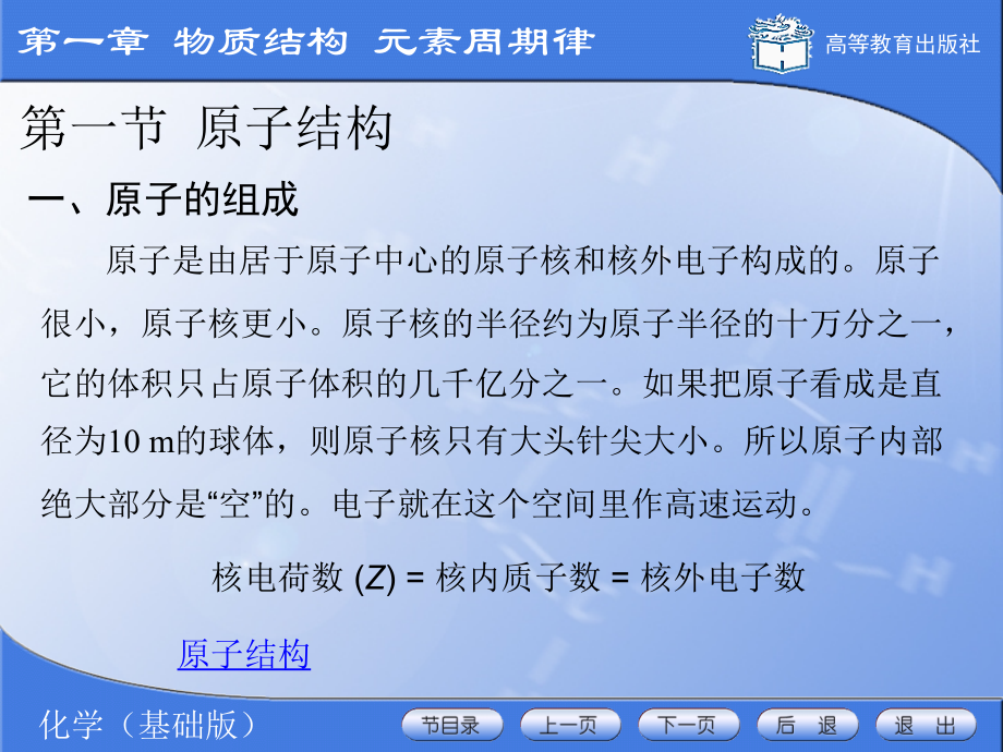 第一节原子结构.ppt_第2页