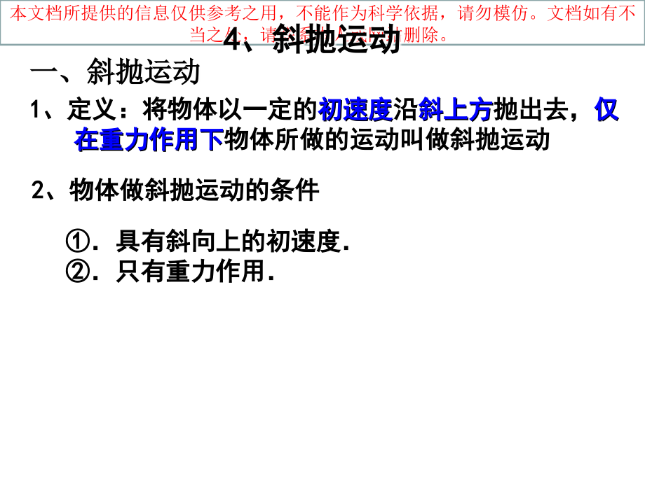 斜抛运动专题知识专业知识讲座.ppt_第1页