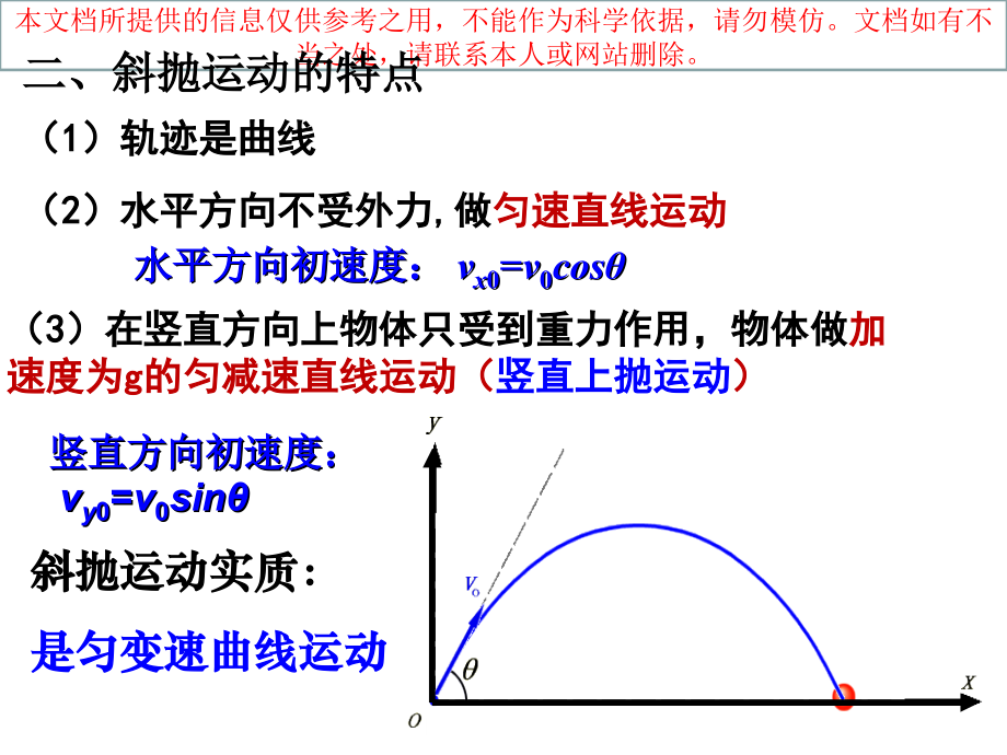 斜抛运动专题知识专业知识讲座.ppt_第2页