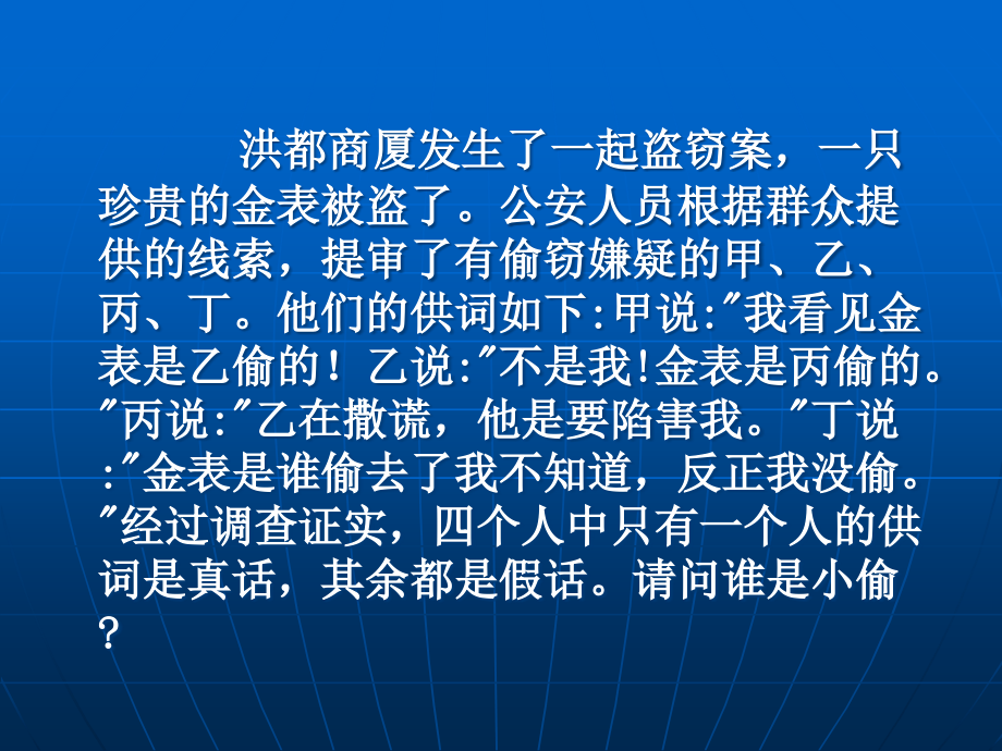 警察叔叔是怎样破案的.ppt_第2页