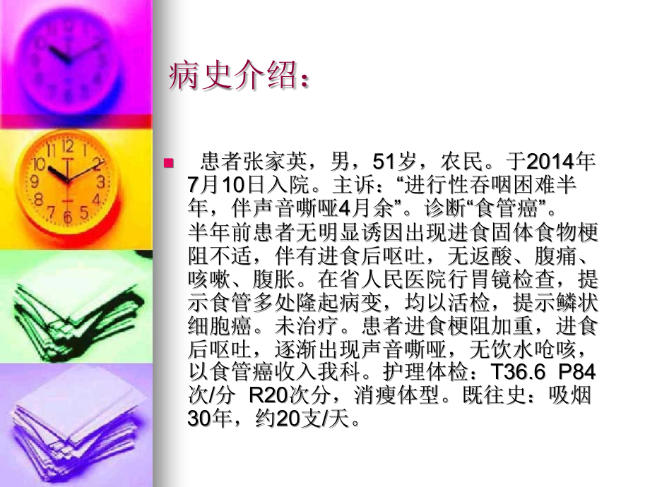 空肠造瘘护理查房.ppt_第2页