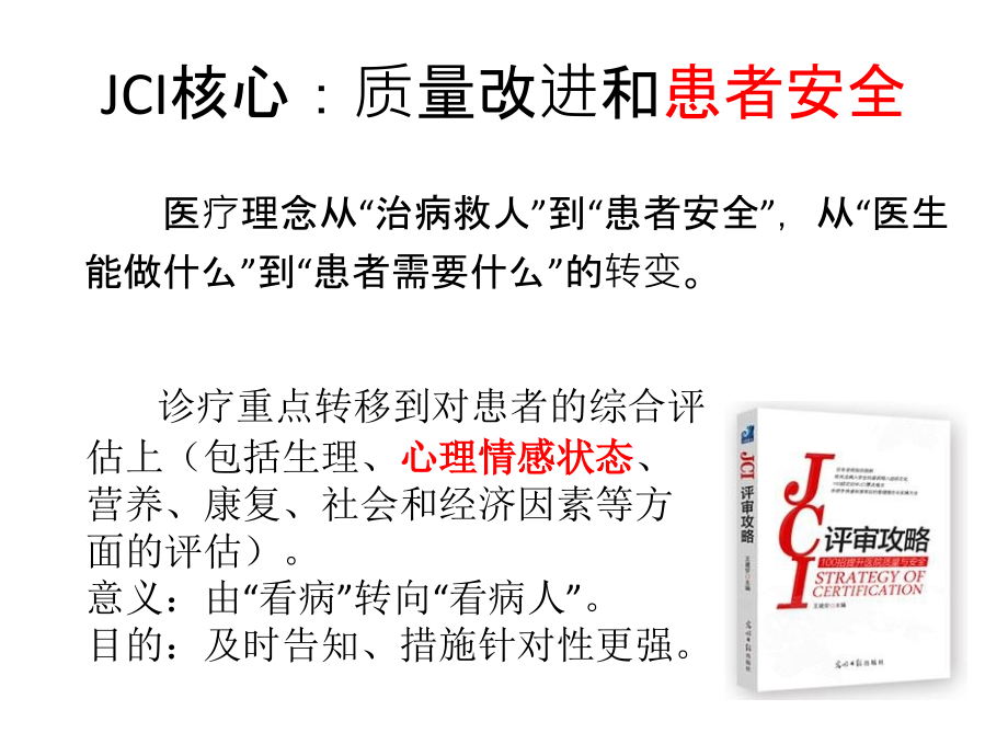 医学人文与叙事实江隆福-.ppt_第2页