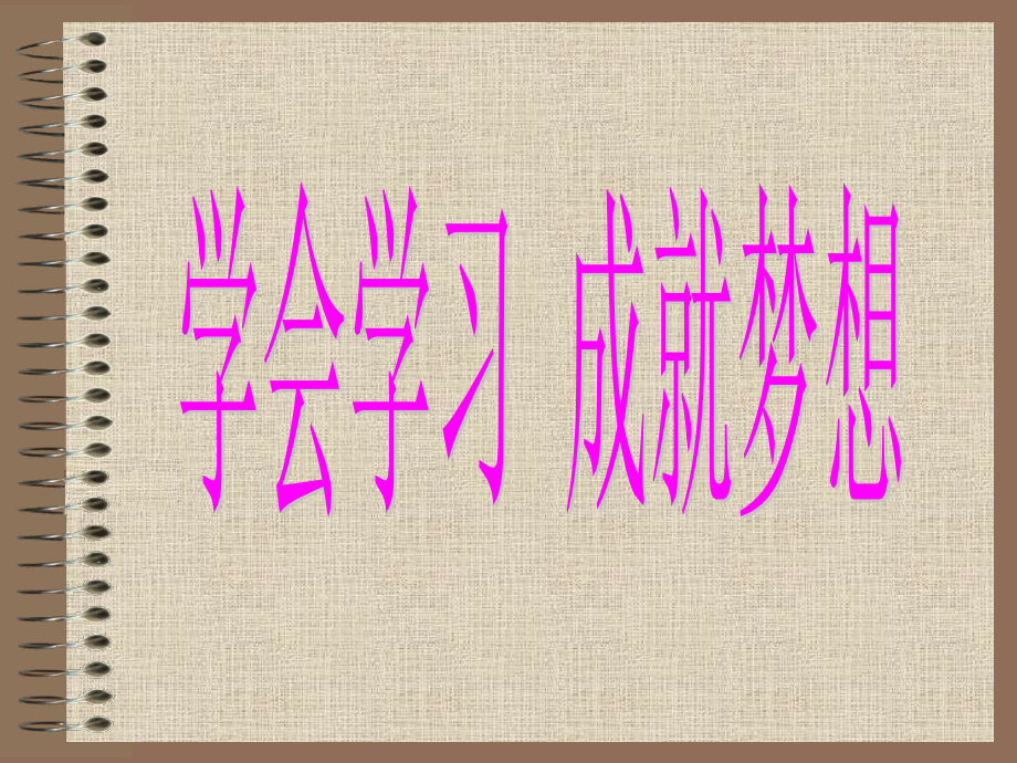 高一新生主题班会-.ppt_第1页
