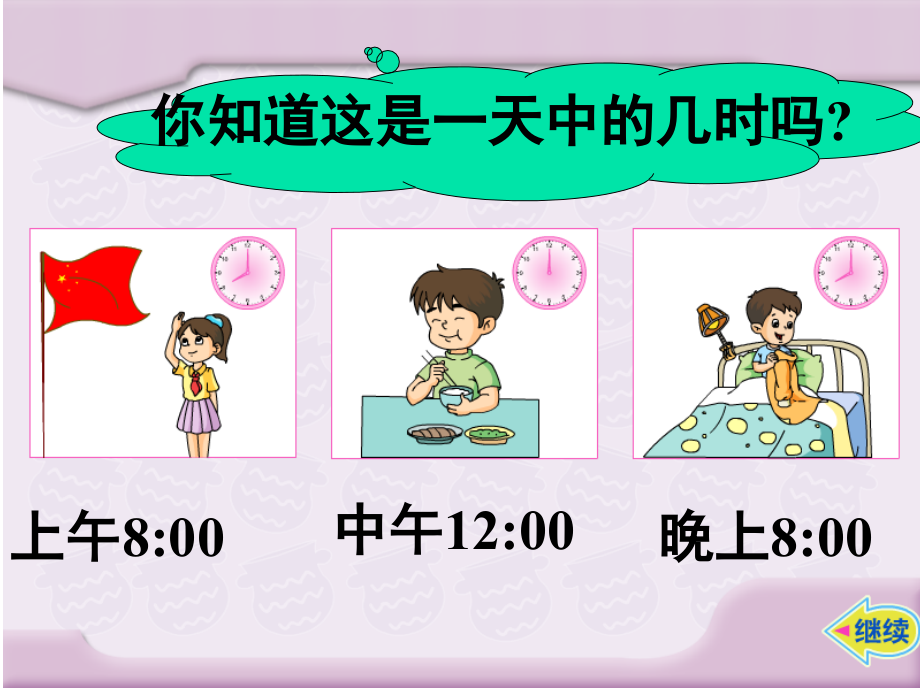 《24时计时法》方式.ppt_第2页
