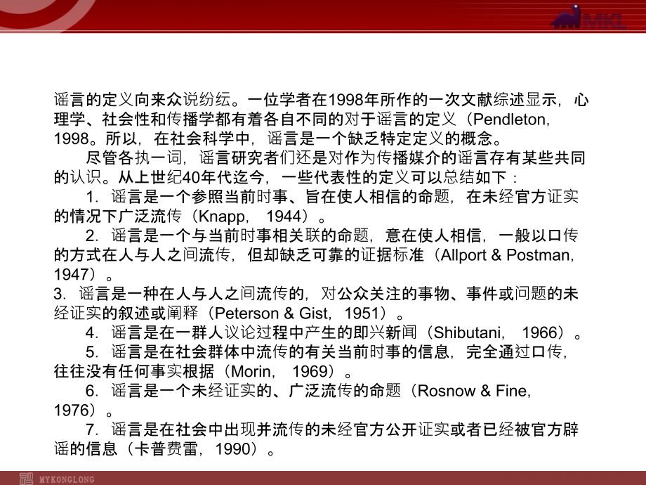 不造谣、不信谣、不传谣-3.9.ppt_第2页