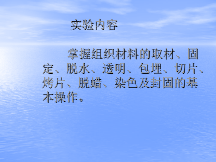 病理组织切片制作技术.ppt_第2页