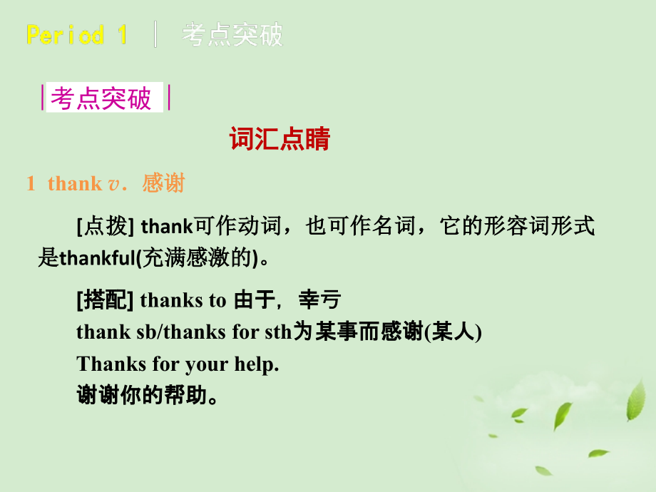 中考英语二轮复习.ppt_第2页
