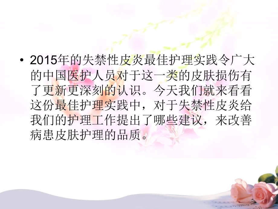 医学课件失禁性皮炎指南汇总.ppt_第2页