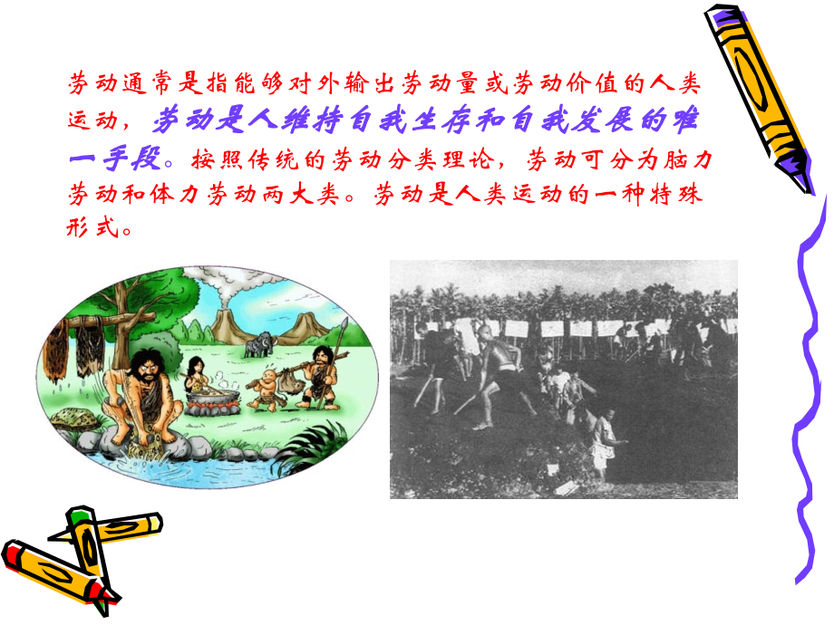 《认识劳技课》七年级.ppt_第2页