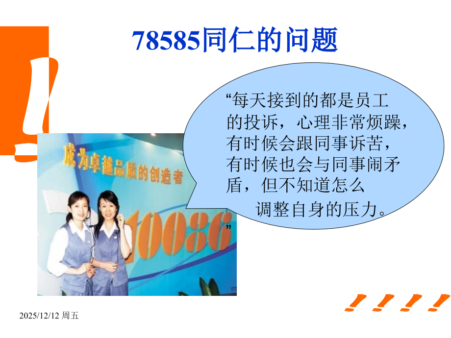 职业心理健康-.ppt_第2页