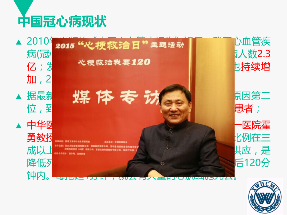 冠心病的康复治疗主题讲座课件.ppt_第2页