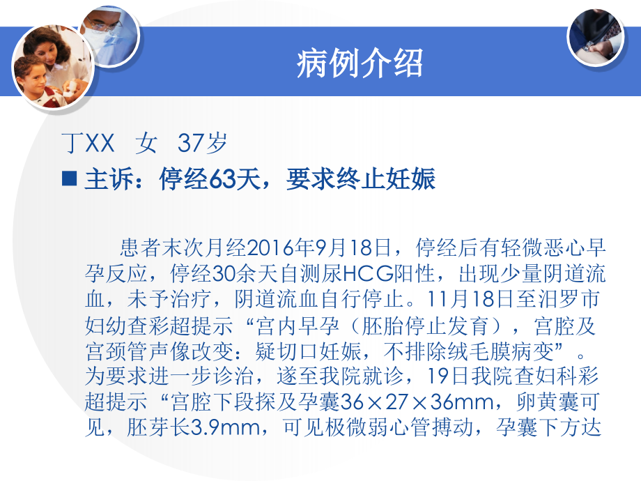 切口妊娠病例讨论讲义.ppt_第2页