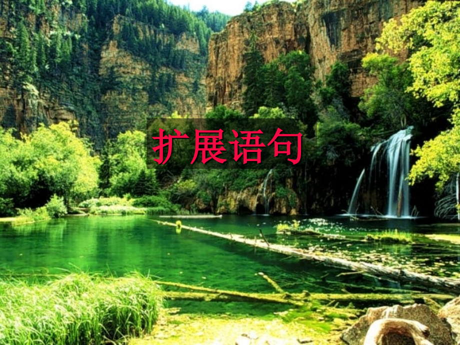 扩展语句.ppt_第1页