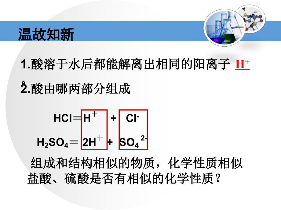 鲁教版九年级化学《酸的化学性质》课件.ppt_第2页