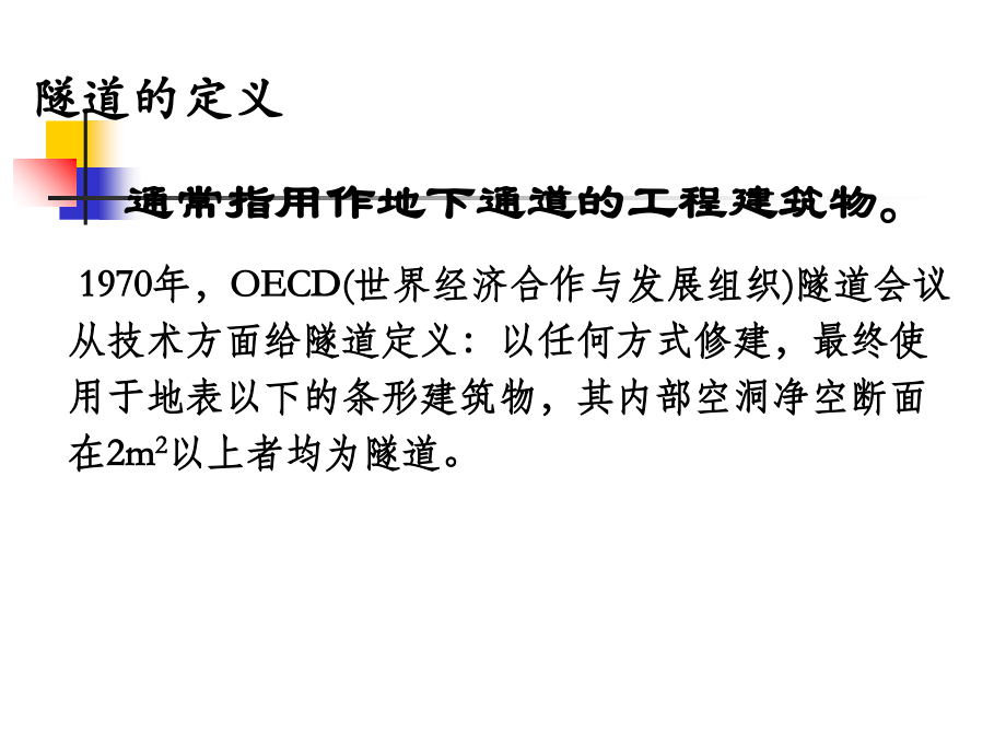 隧道盾构.ppt_第1页