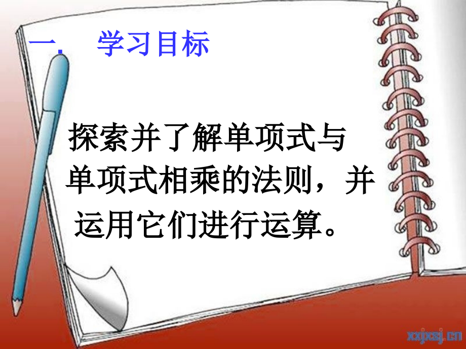 单项式和单项式相乘.ppt_第2页