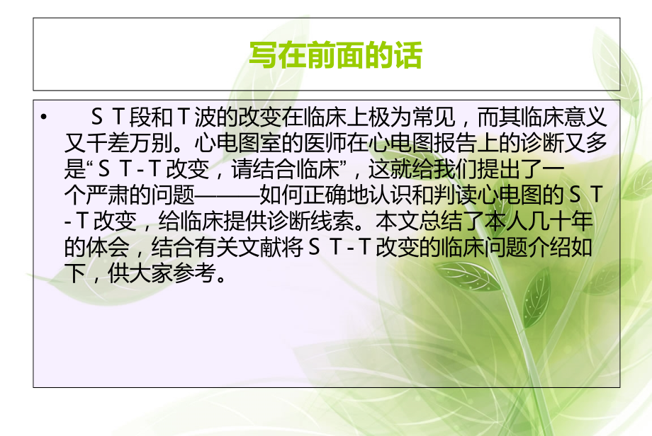 STT改变的机制分类和临床意义PPT培训课件.ppt_第2页