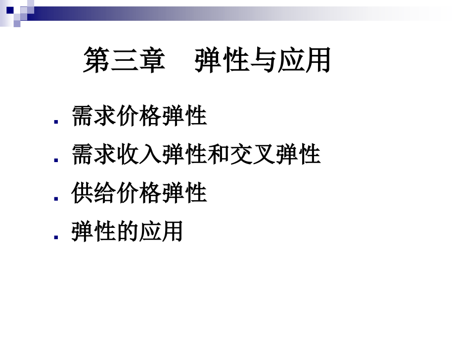 弹性理论.ppt_第2页