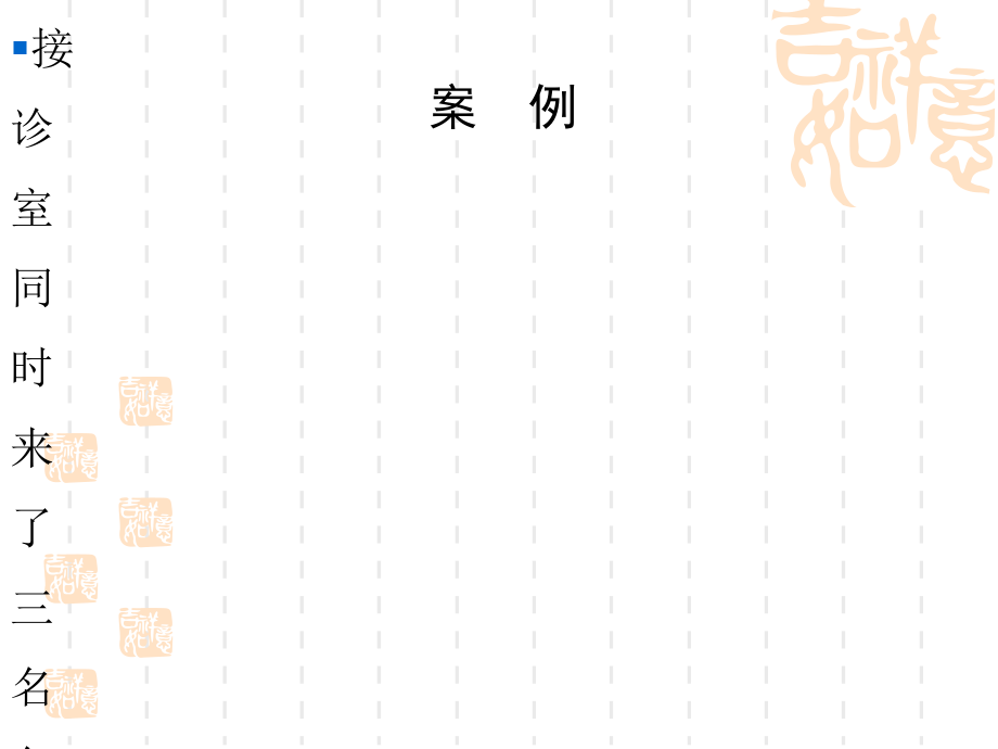 第三章-护理伦理学基本原则、规范和范畴.ppt_第2页