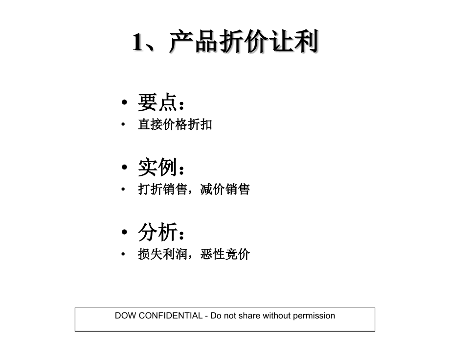 保健品促销方法PPT.ppt_第2页